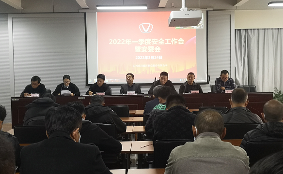 【工作動態(tài)】成功通航召開2022年一季度安全工作會議