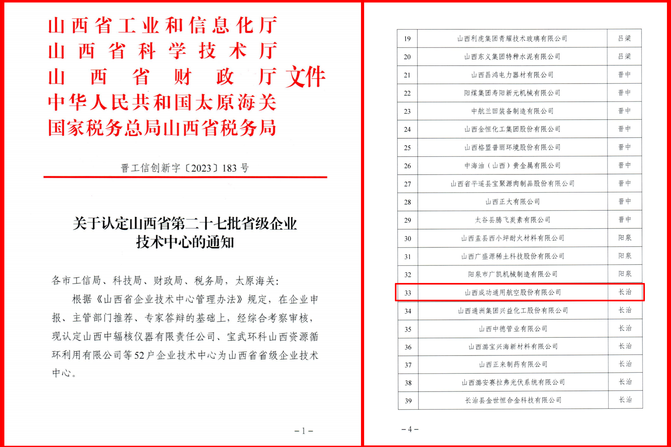 價值與使命｜成功通航獲評山西省省級企業(yè)技術(shù)中心