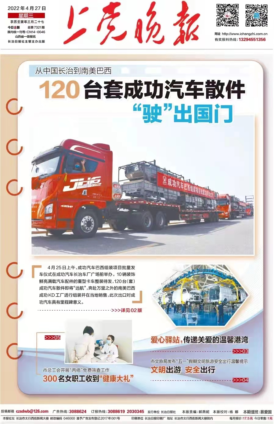 【上黨晚報(bào)】120臺(tái)套成功汽車散件“駛”出國(guó)門